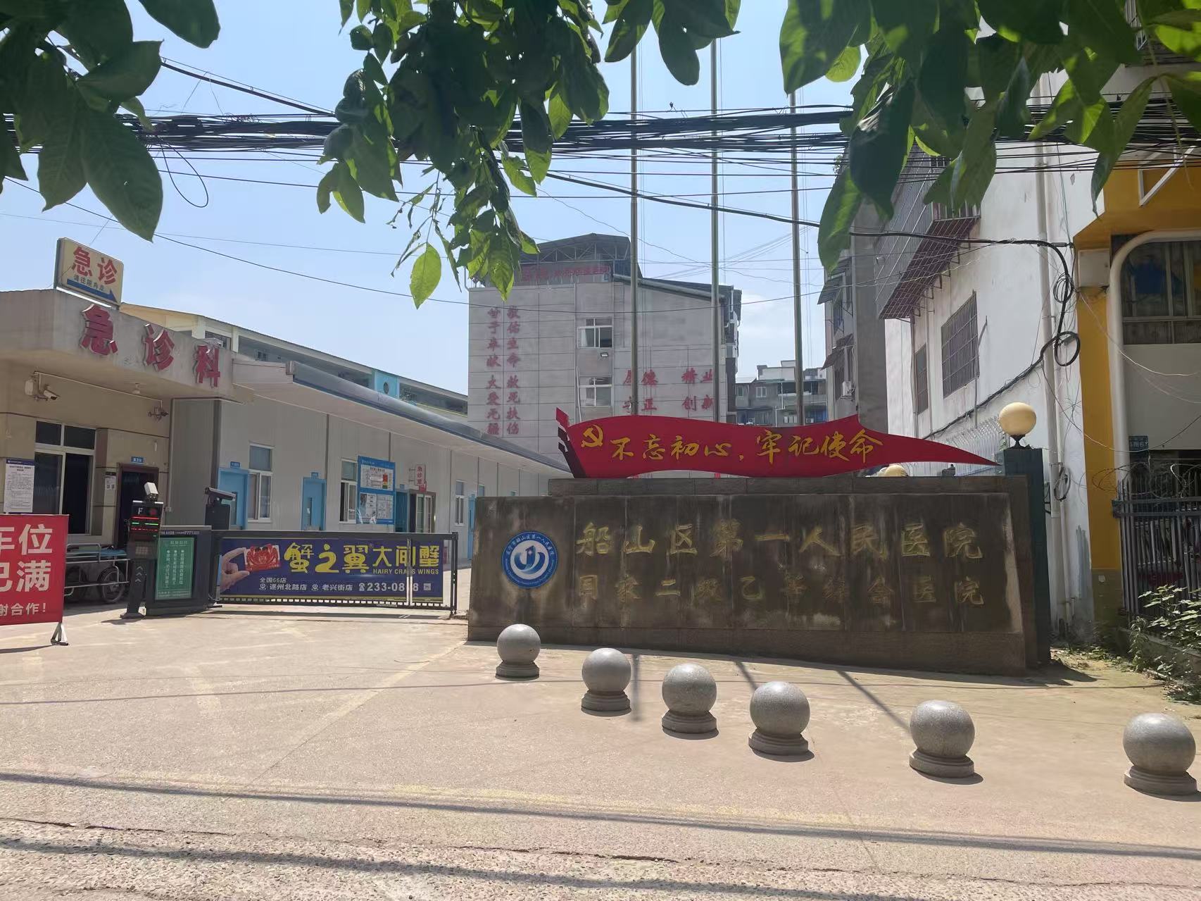 节康科技为船山区第一人民医院提供节能技术服务