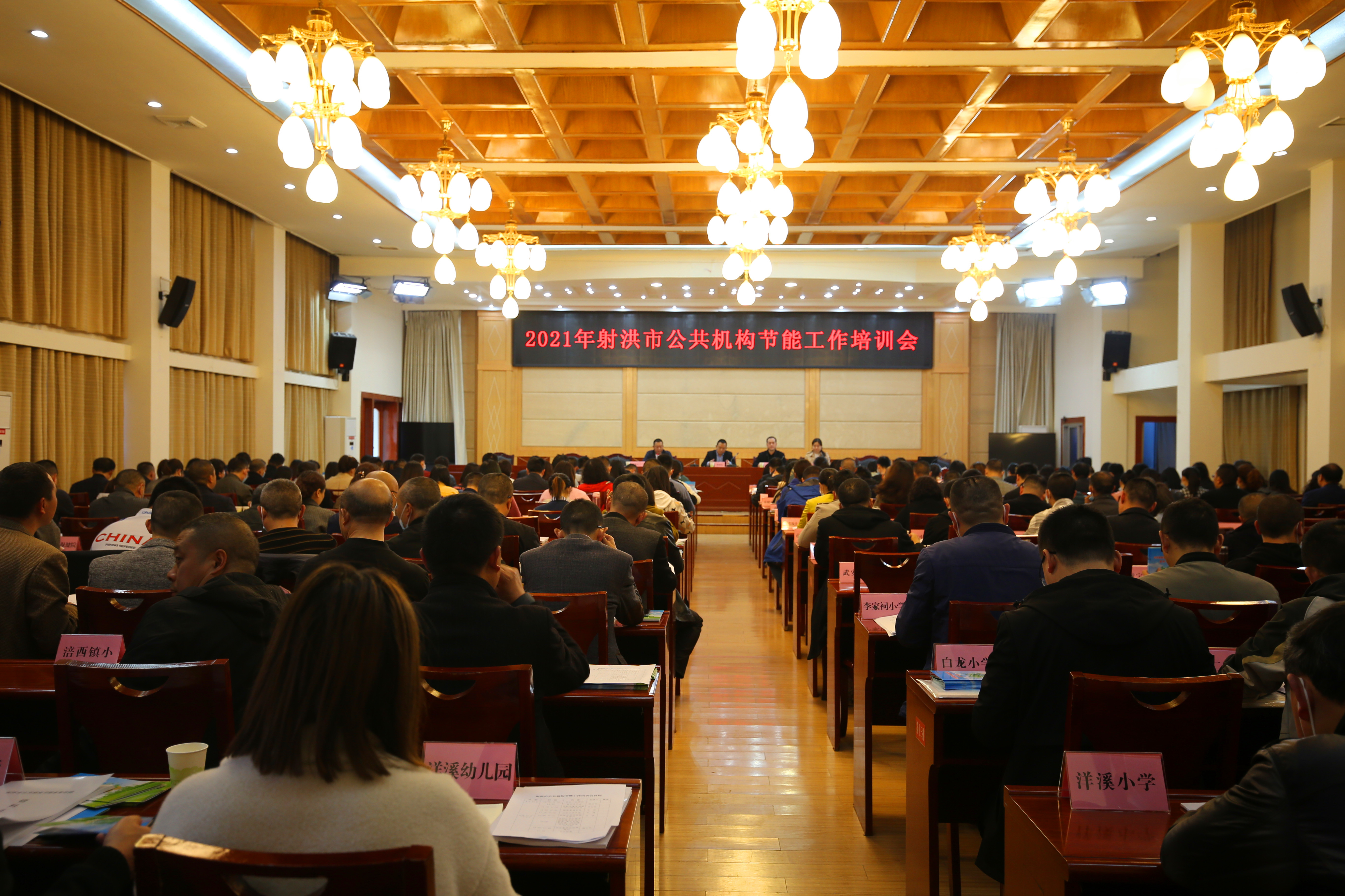 2021年射洪市公共机构节能工作培训会