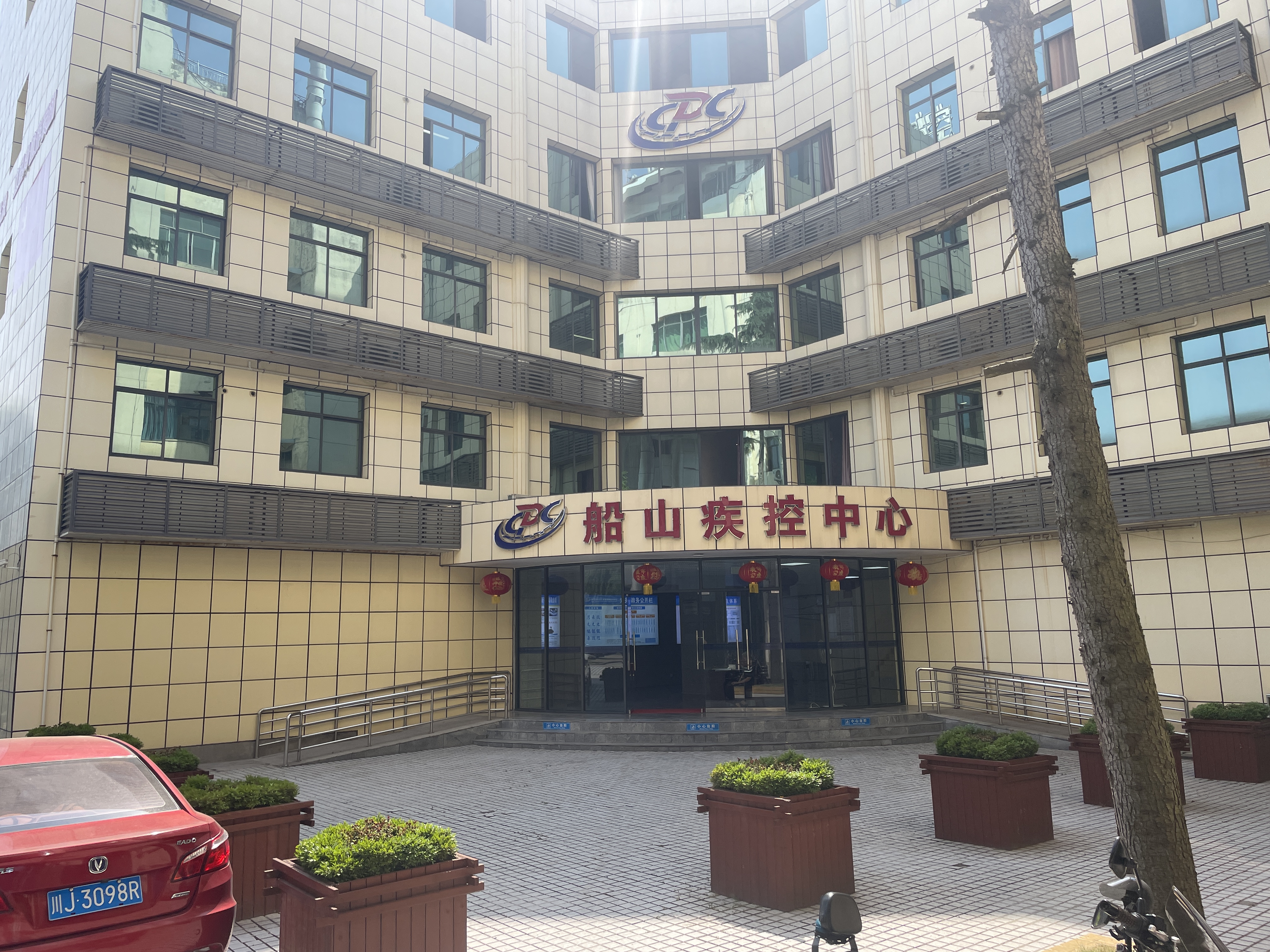 遂宁市船山区疾病预防控制中心.jpg